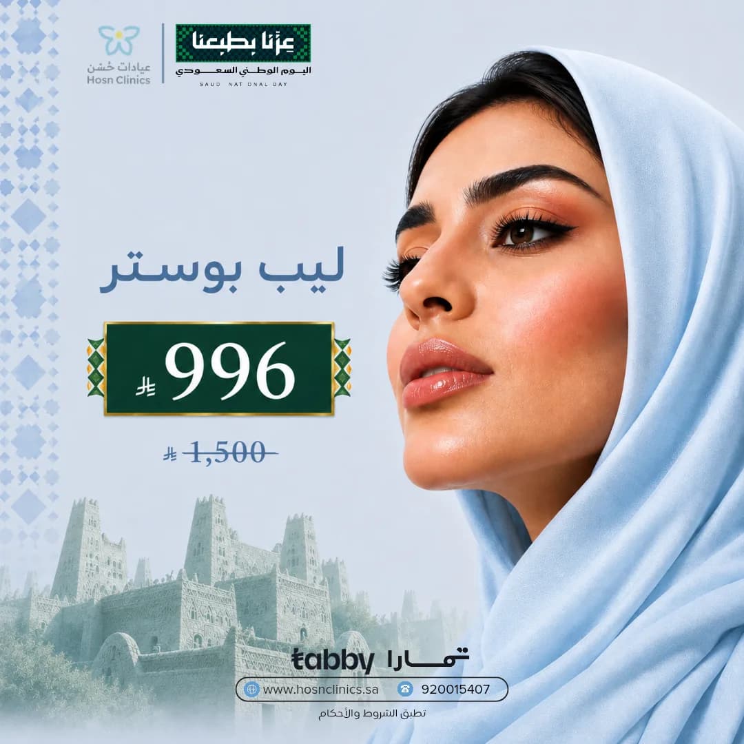 ليب بوستر
