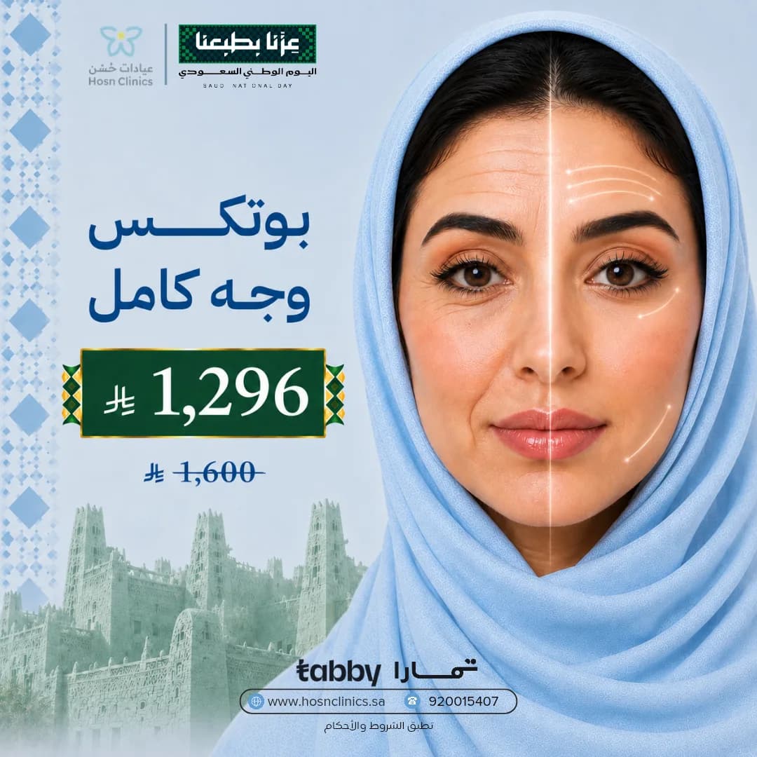 بوتكس وجه كامل