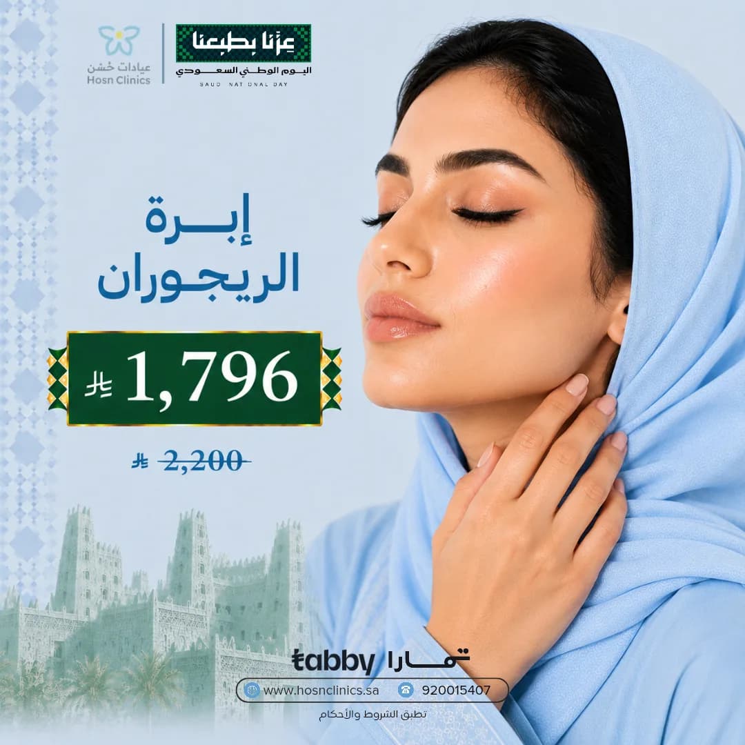 إبرة الريجوران
