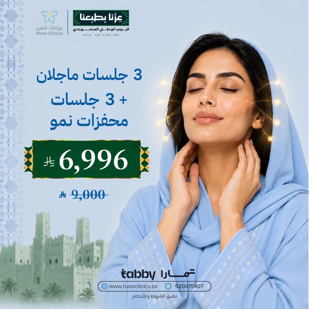 3 جلسات ماجلان + 3 جلسات محفزات نمو