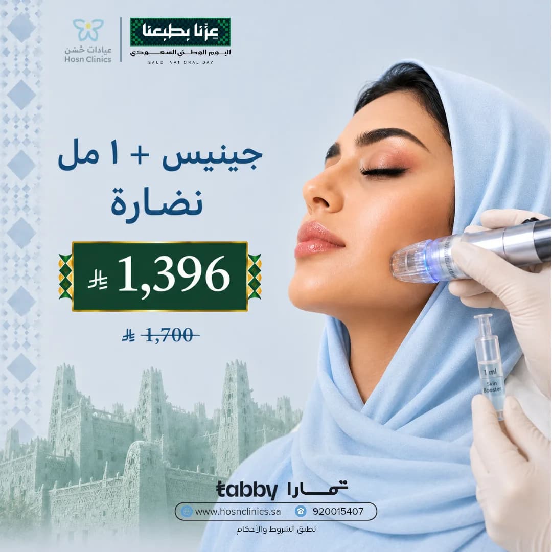 جينيس + 1 مل نضارة