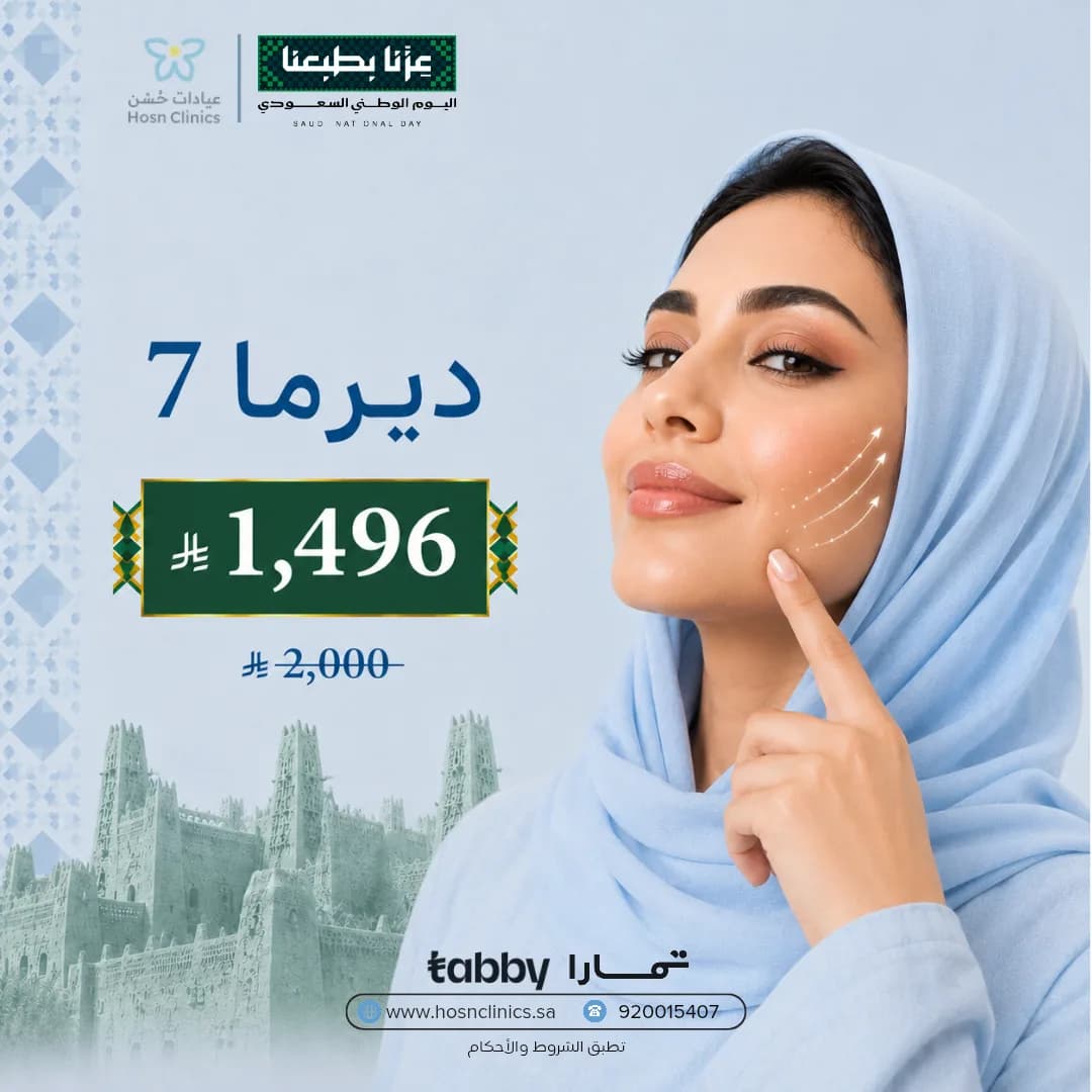ديرما 7