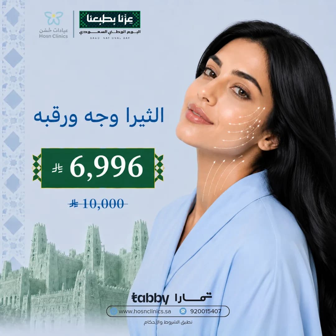 الثيرا وجه ورقبة