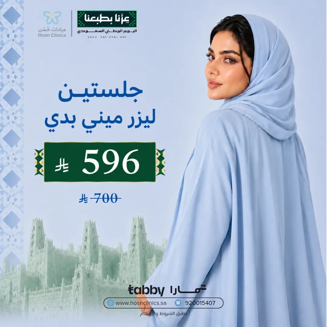 جلستين ليزر ميني بدي