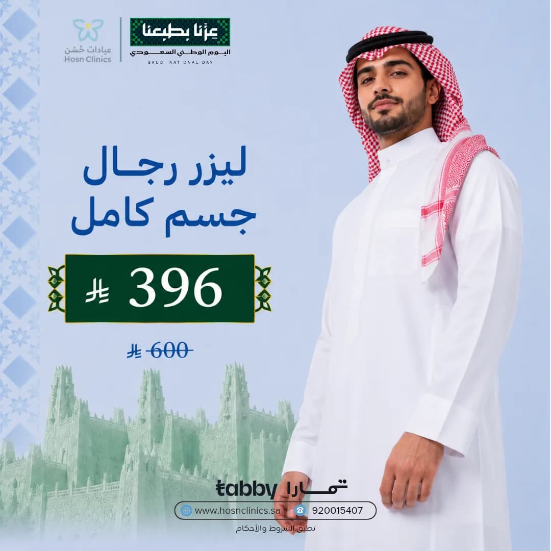 ليزر رجال جسم كامل