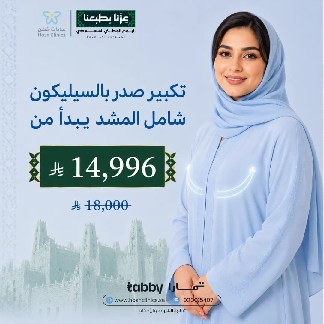 تكبير صدر بالسيليكون شامل المشد