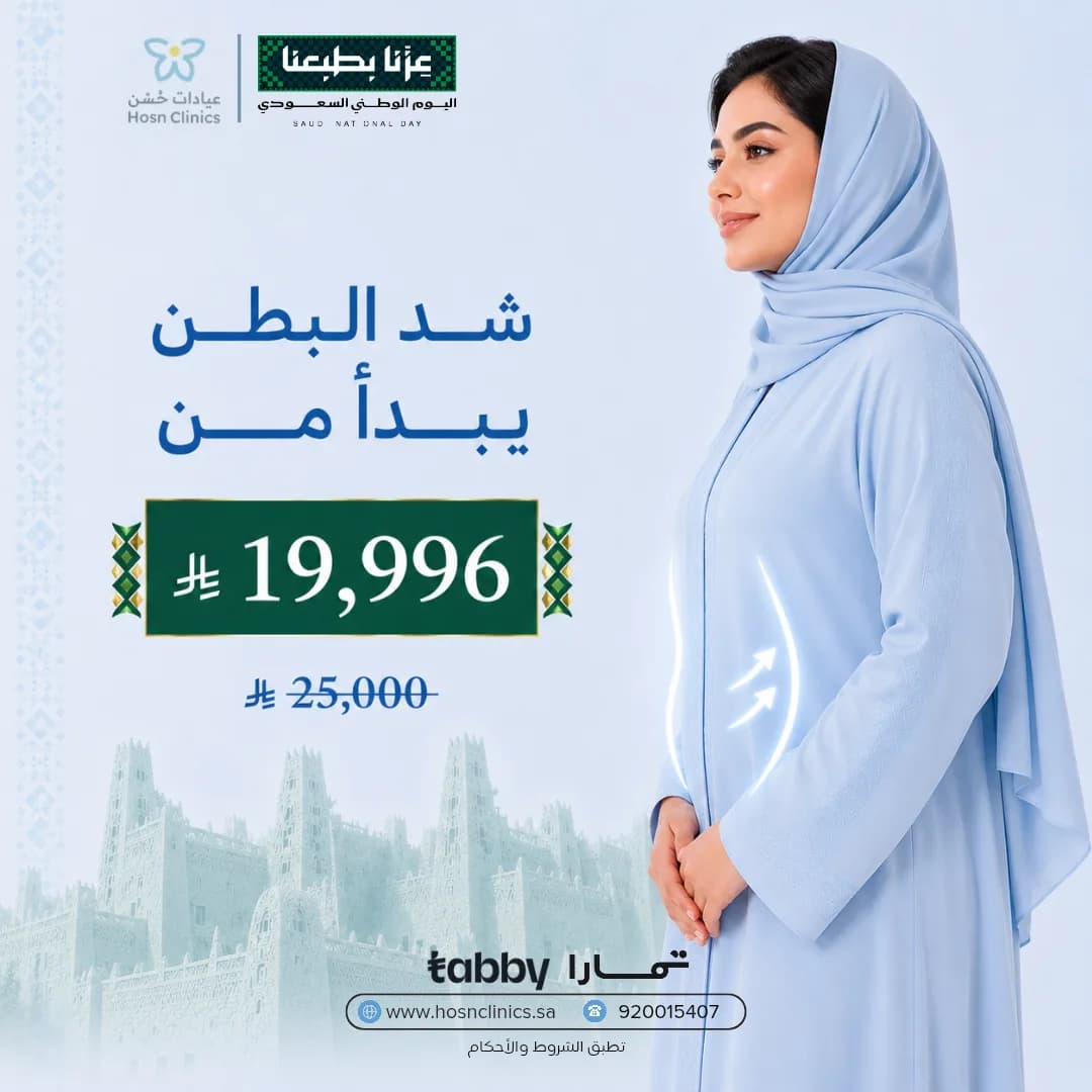 شد البطن