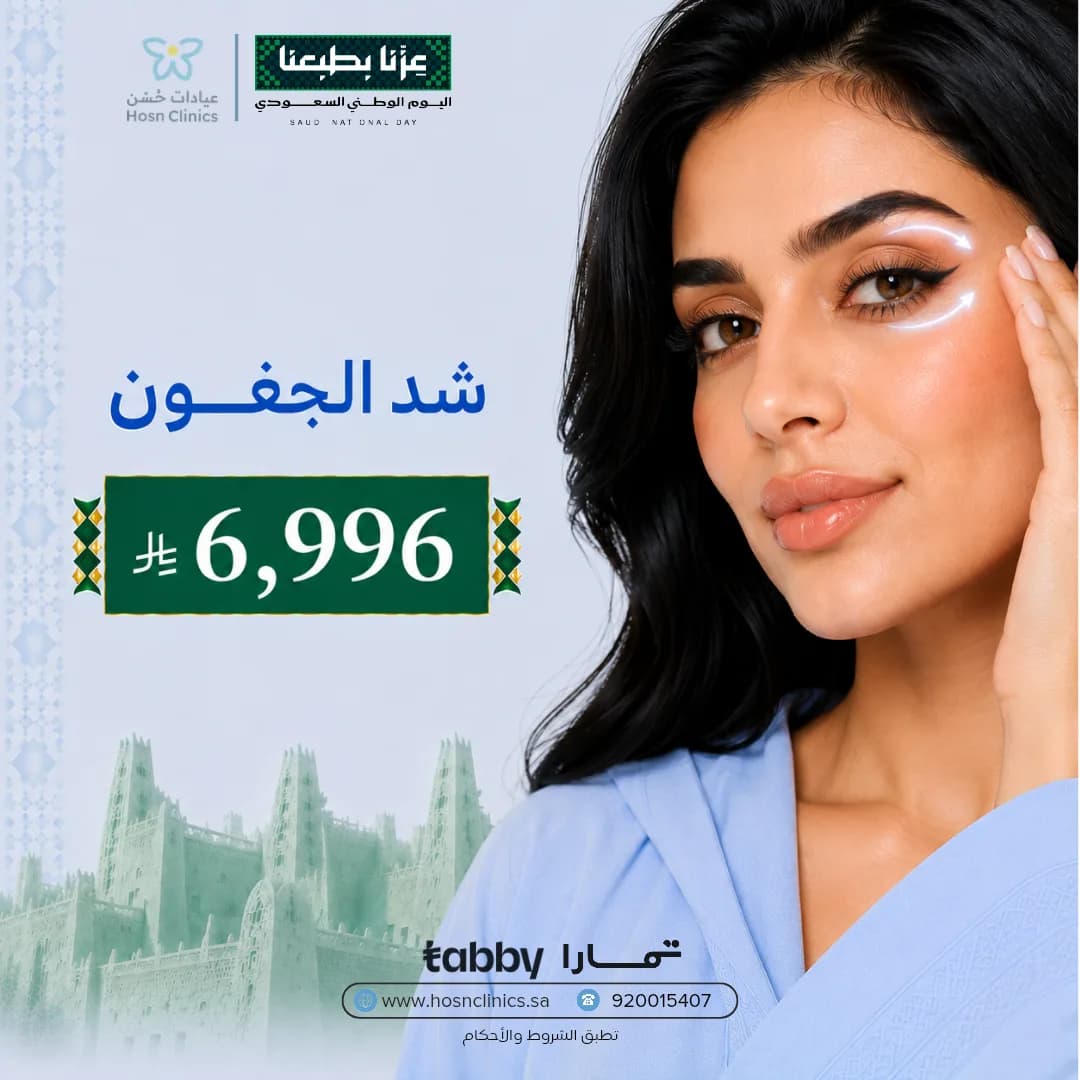 شد الجفون