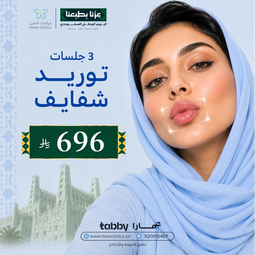 3 جلسات توريد شفايف