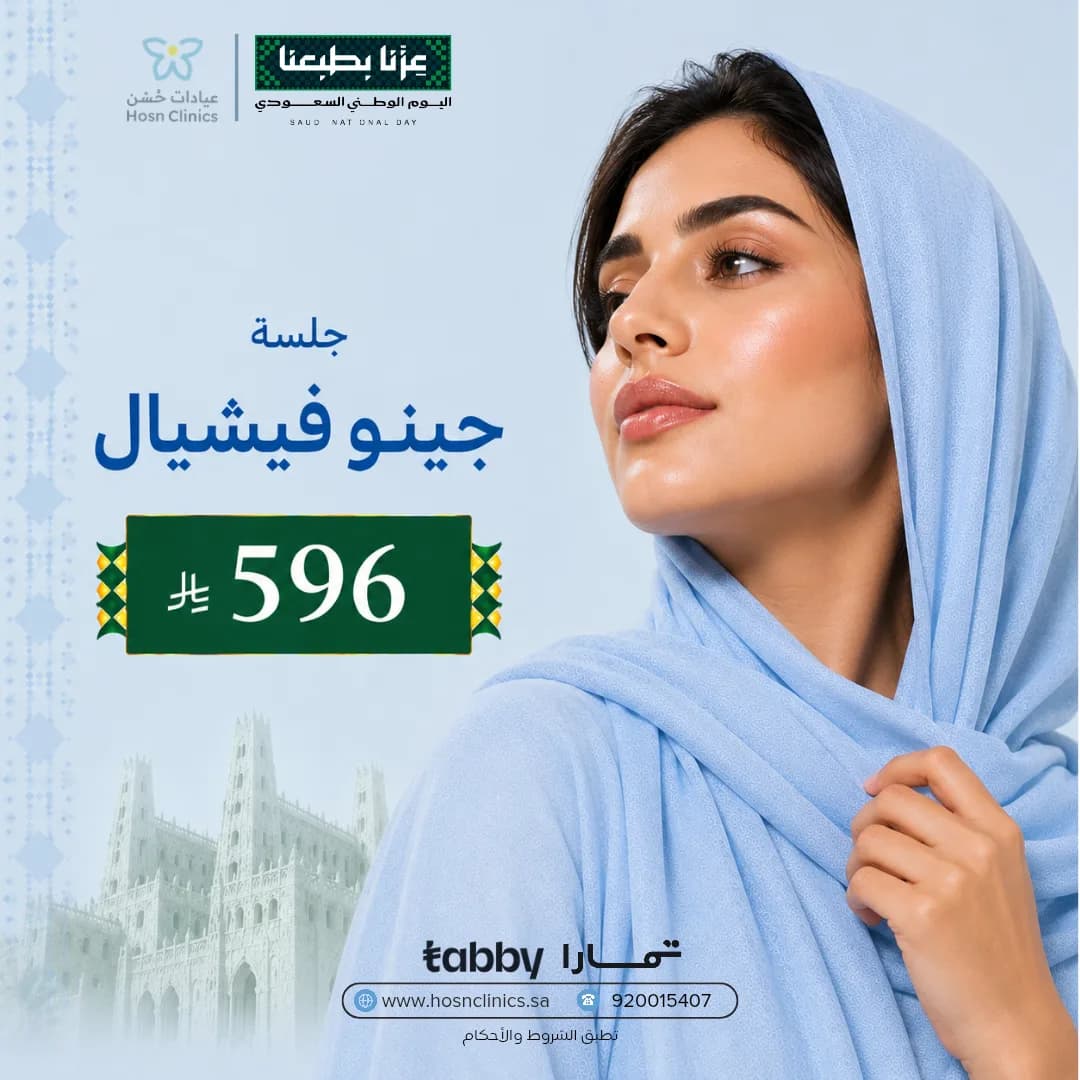 جلسة جينو فيشيال