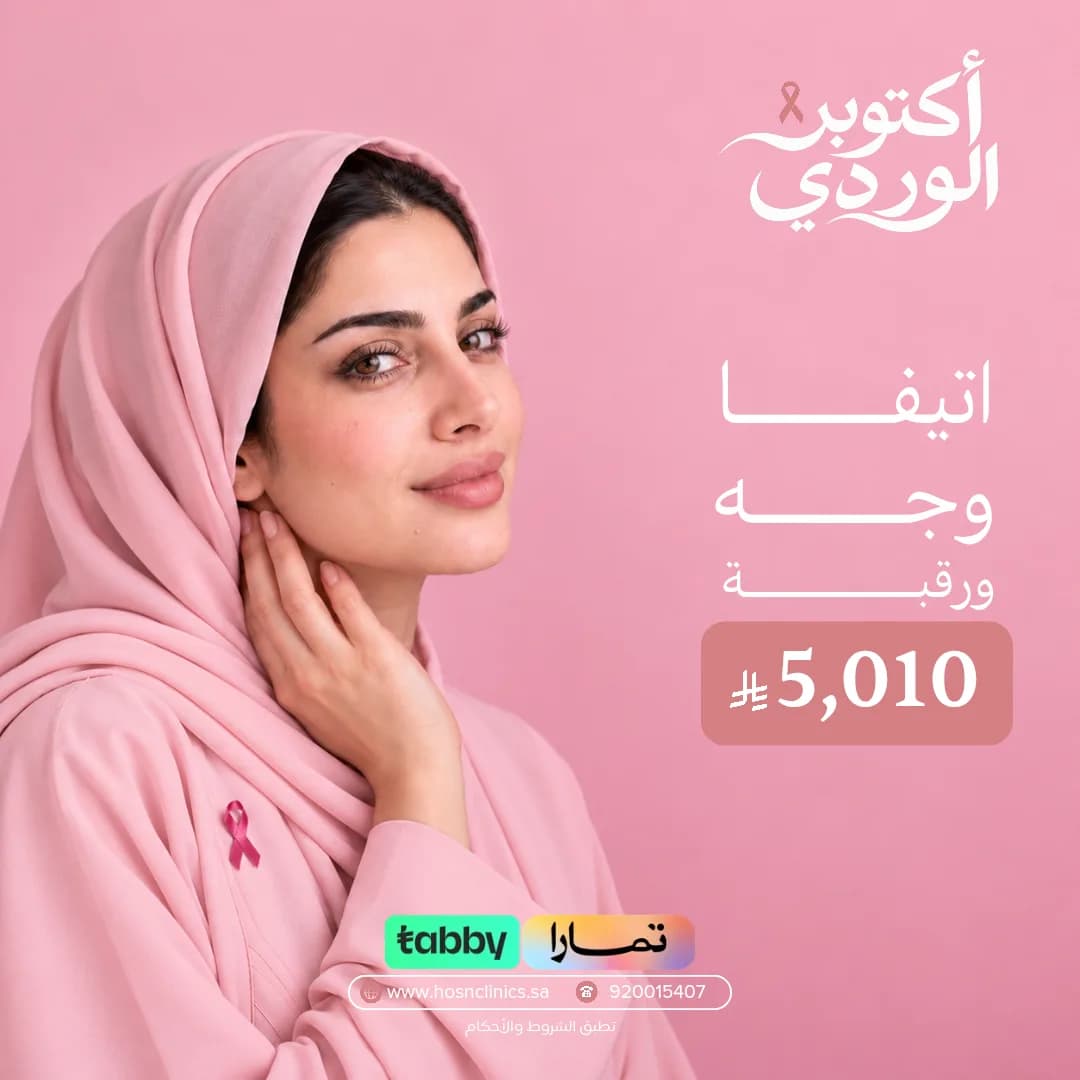 اتيفا وجه ورقبة