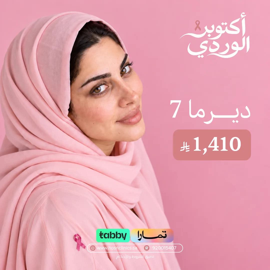 ديرما 7